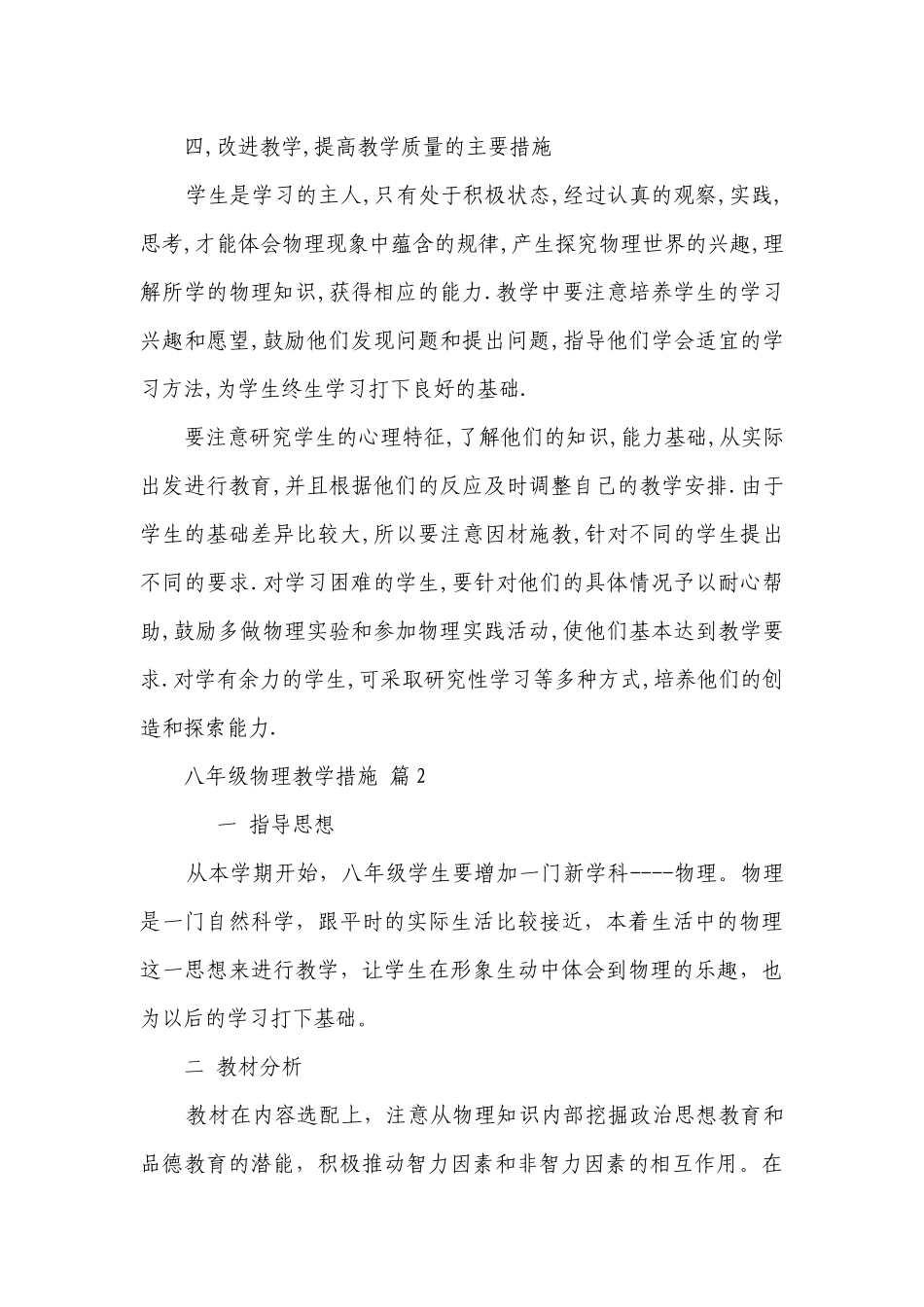 八年级物理教学措施（精选5篇）.docx_第3页