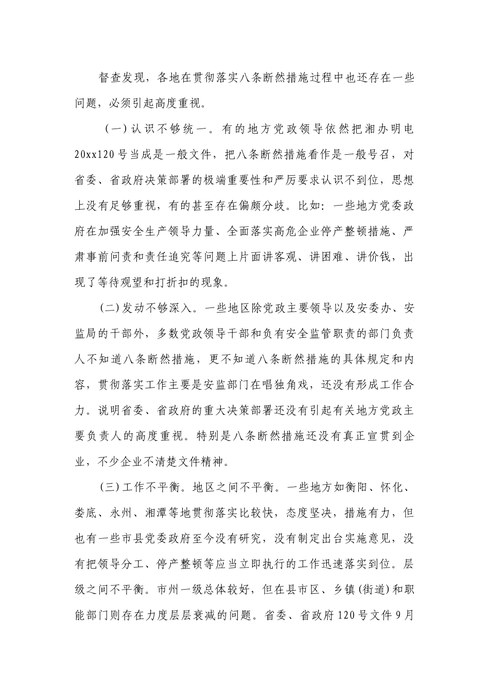 八条断然措施的内容（通用3篇）.docx_第3页