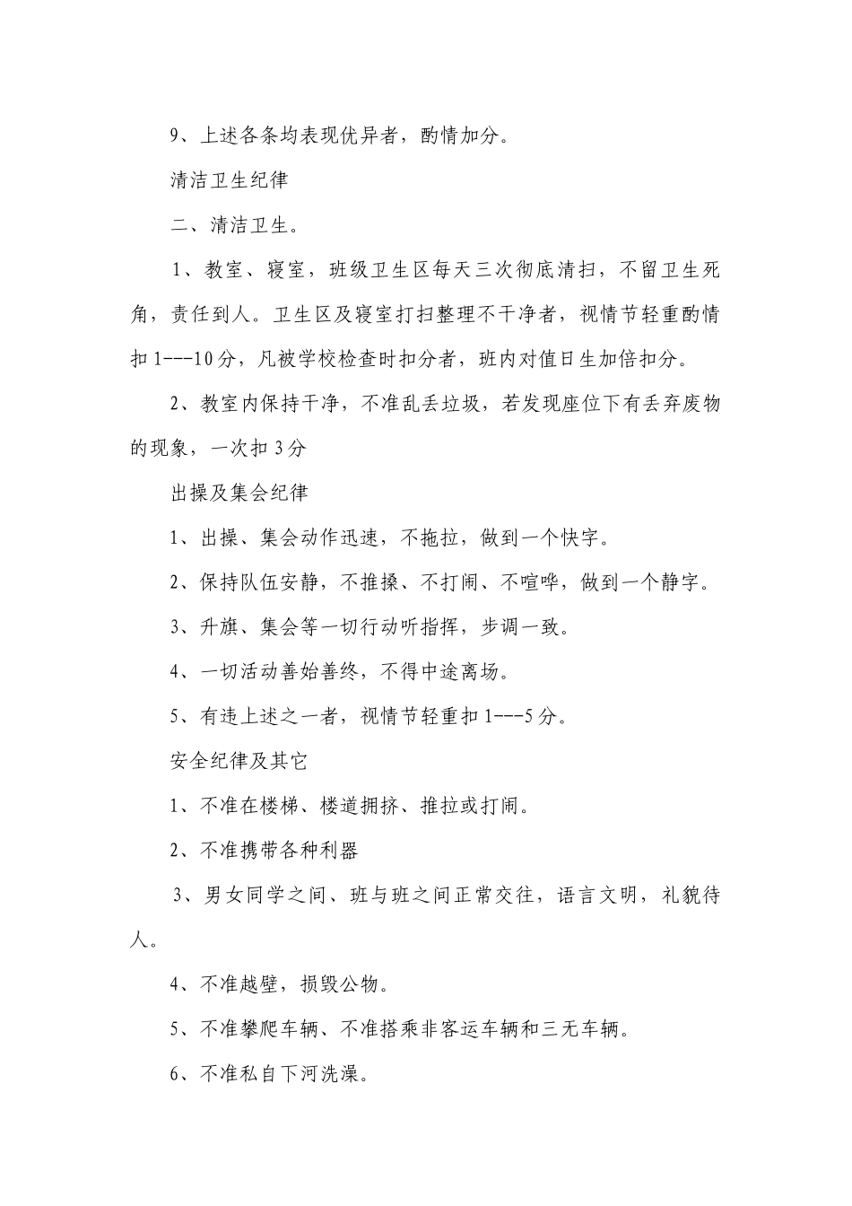 班级惩罚措施（精选3篇）.docx_第2页