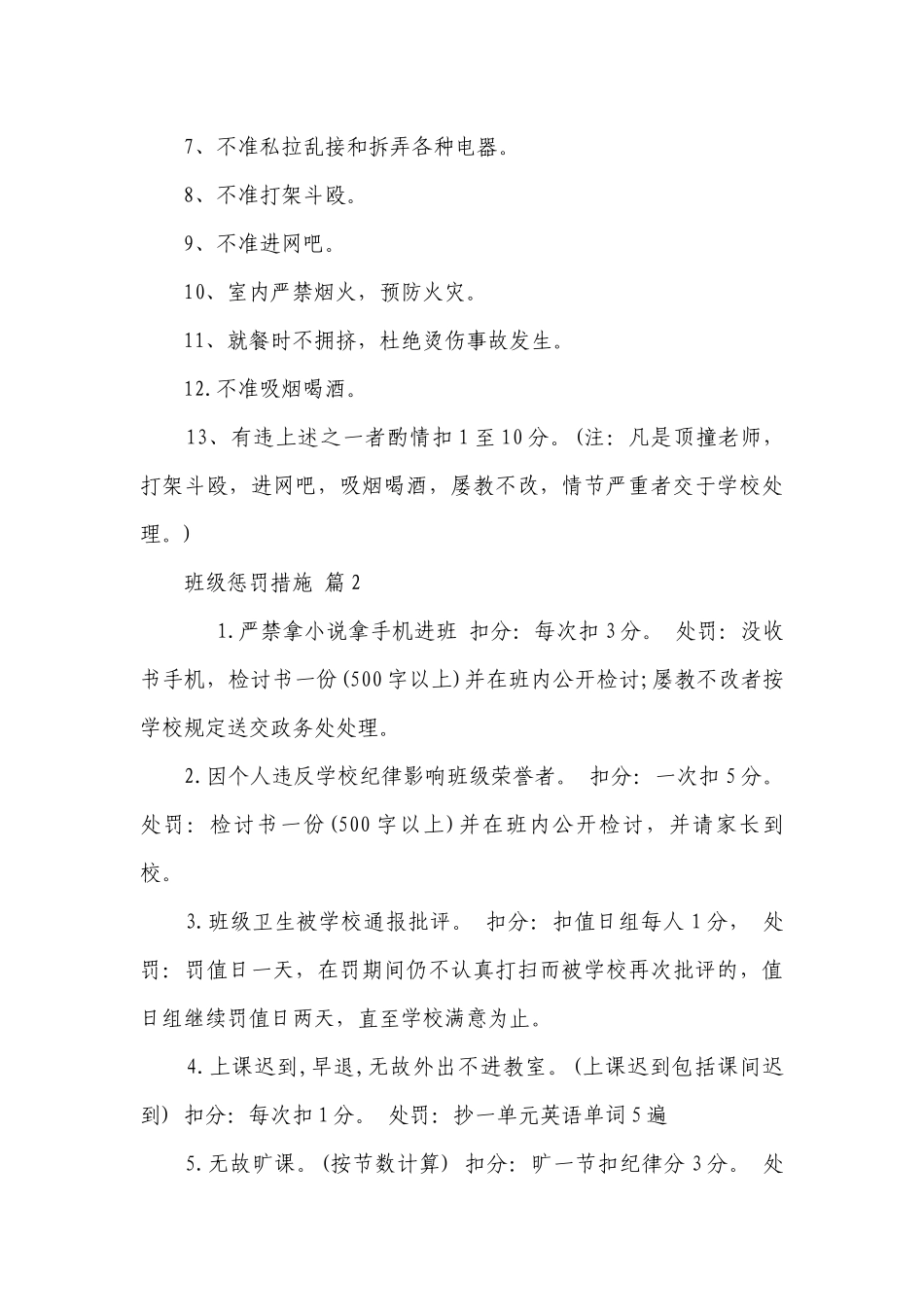 班级惩罚措施（精选3篇）.docx_第3页