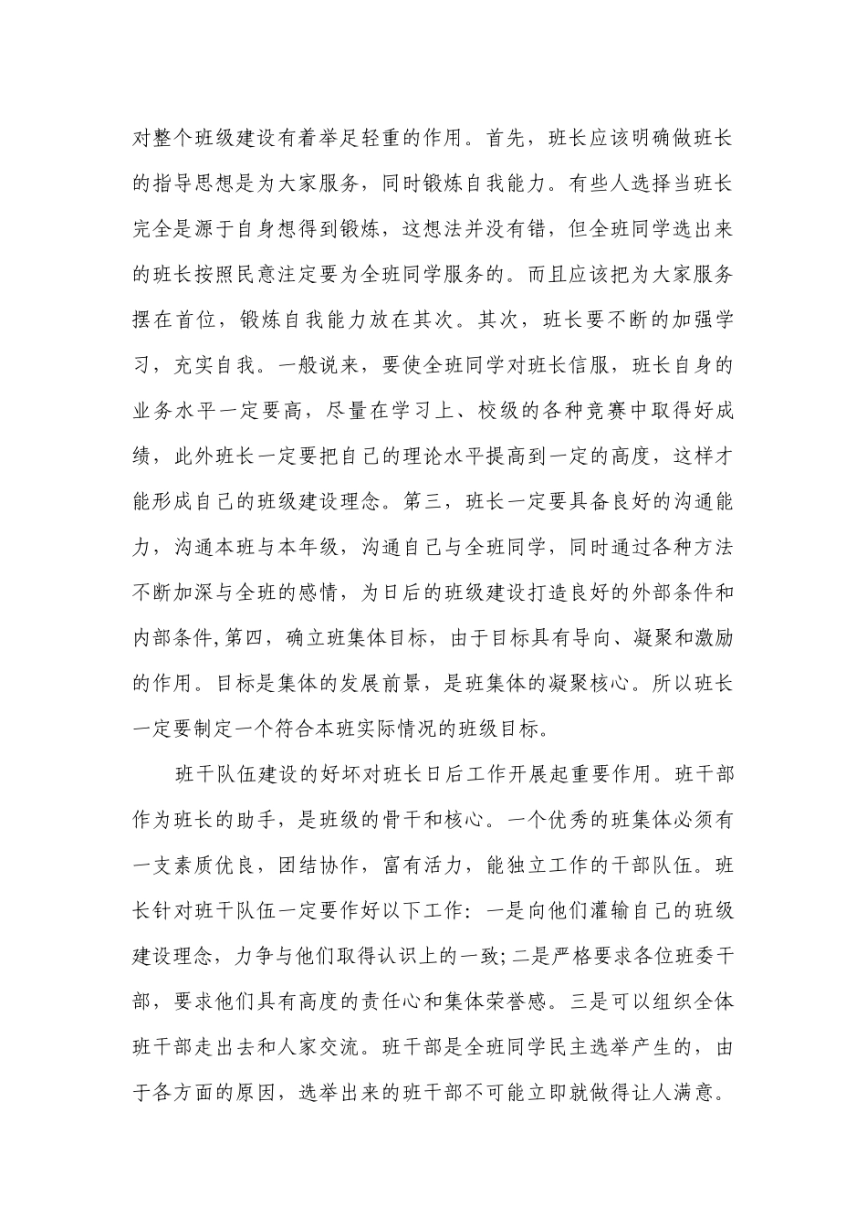 班级工作措施（精选14篇）.docx_第2页