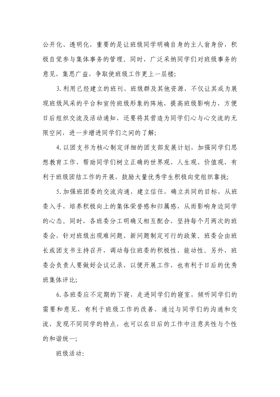 班级工作计划具体措施（精选15篇）.docx_第3页