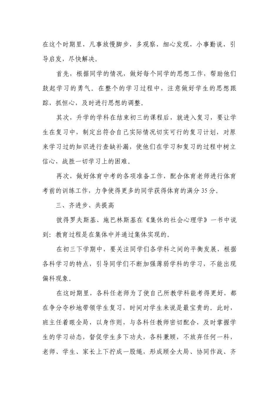 班级工作具体措施（精选19篇）.docx_第2页