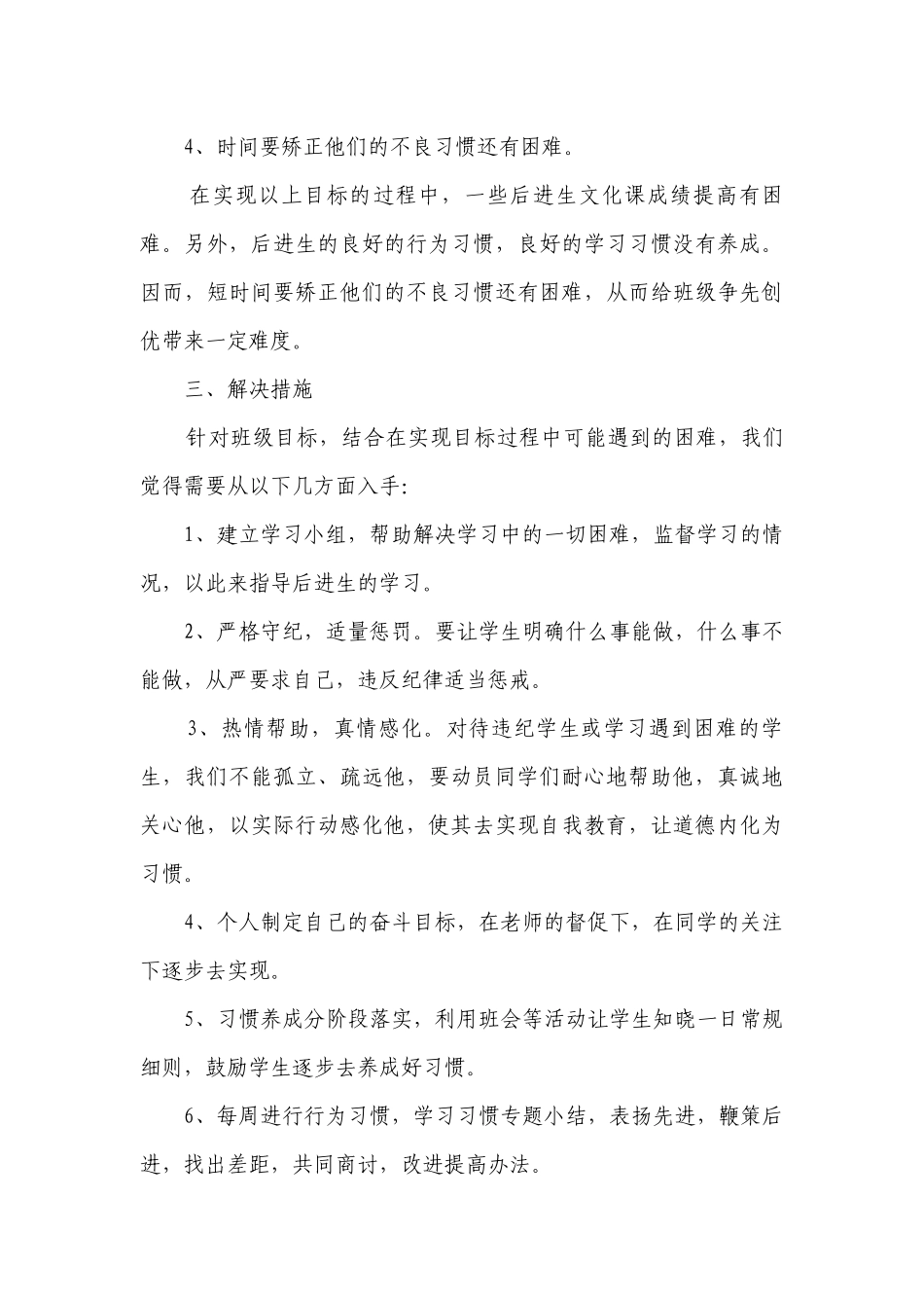 班级管理措施（精选9篇）.docx_第3页