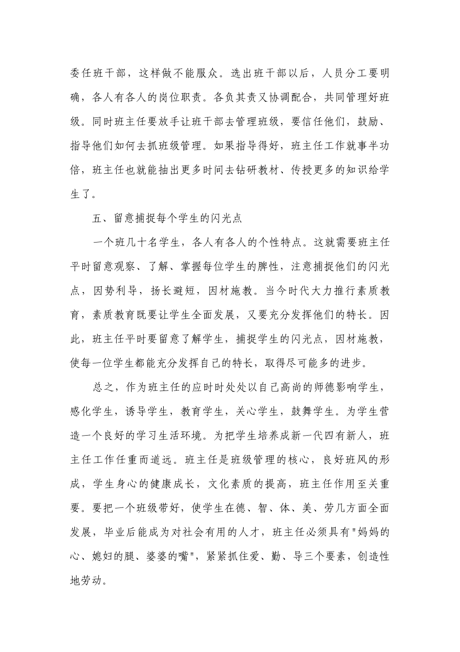 班级管理方法与措施（精选3篇）.docx_第3页