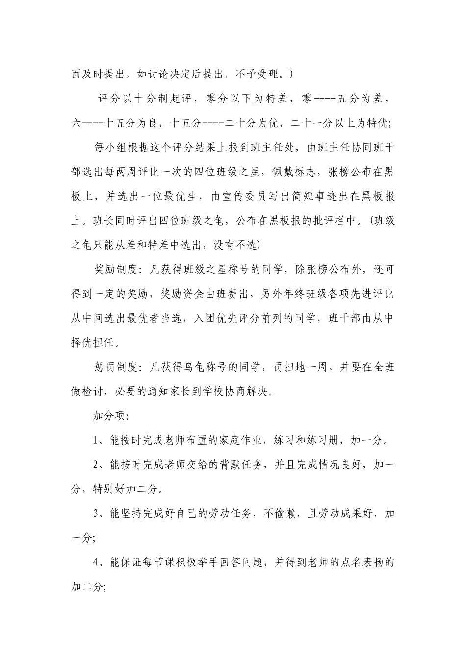 班级管理具体措施（精选3篇）.docx_第2页