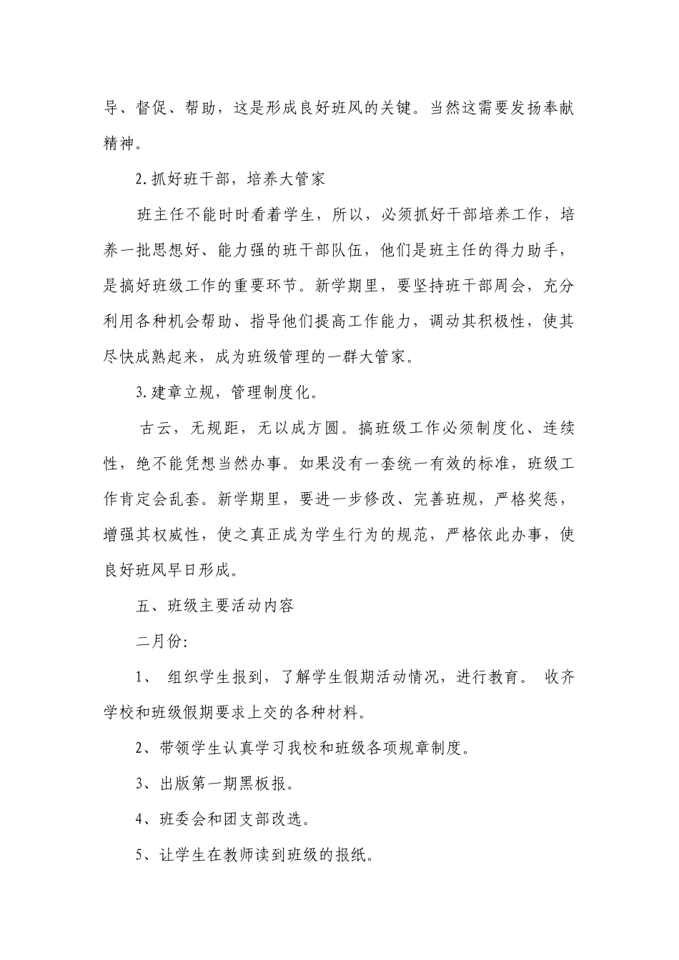 班主任班级工作措施（通用13篇）.docx_第2页
