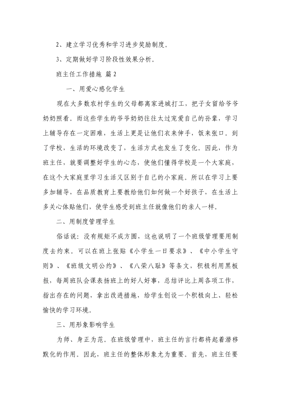 班主任工作措施（精选14篇）.docx_第3页