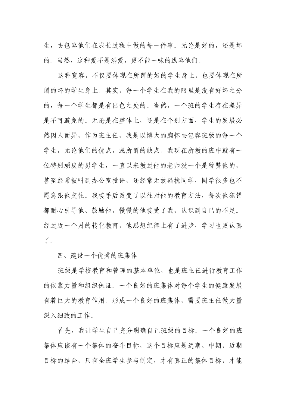 班主任工作思想与措施（精选5篇）.docx_第3页