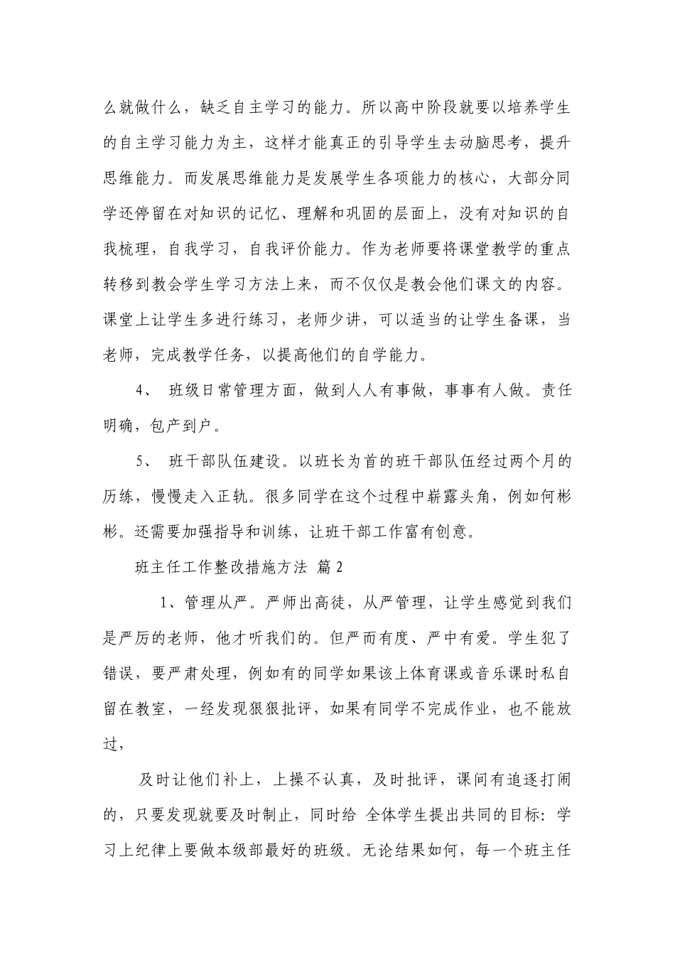 班主任工作整改措施方法（通用3篇）.docx_第2页