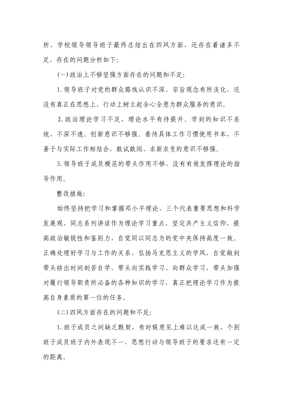 班子成员整改措施（通用3篇）.docx_第2页