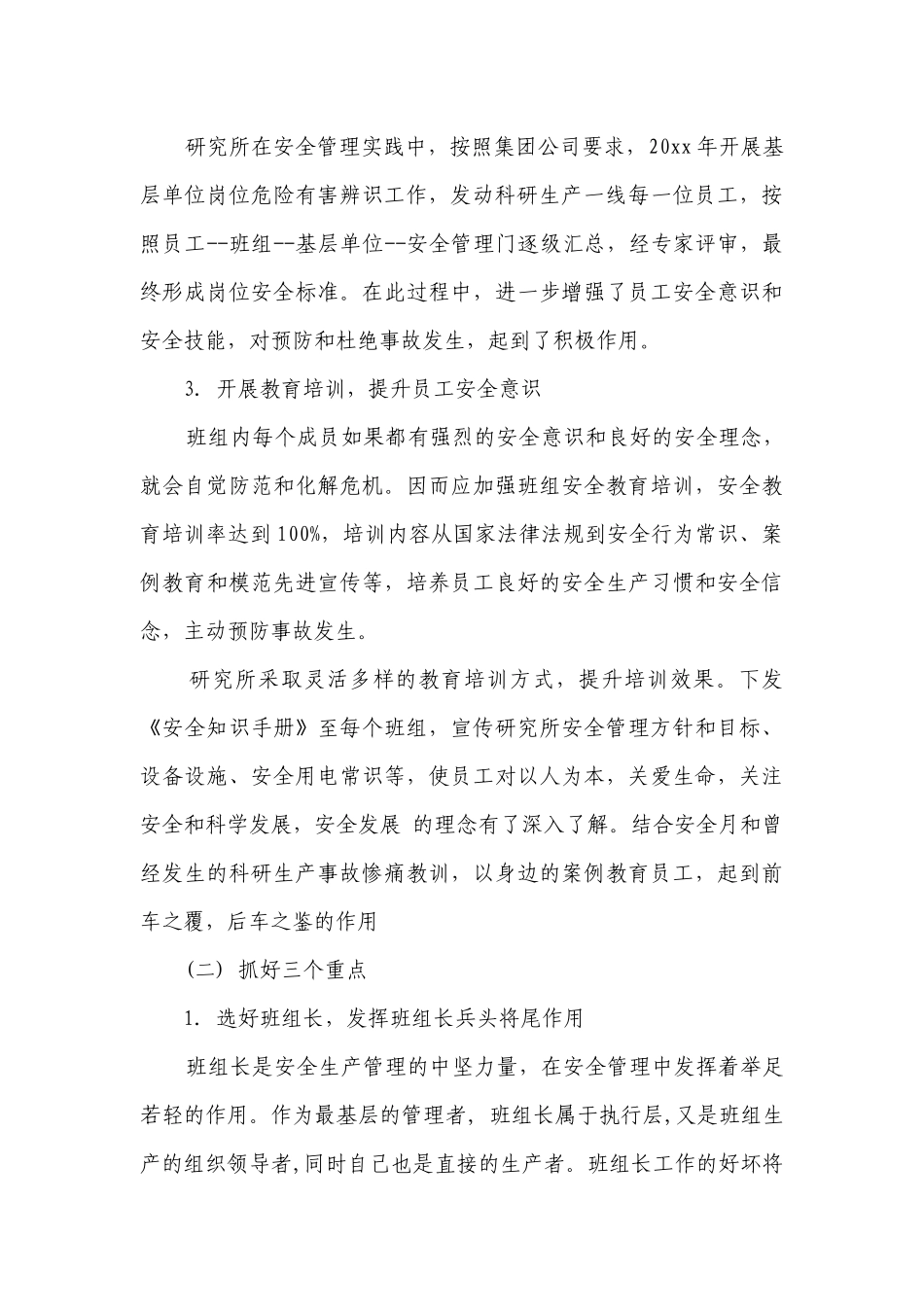 班组安全措施清单（精选3篇）.docx_第3页