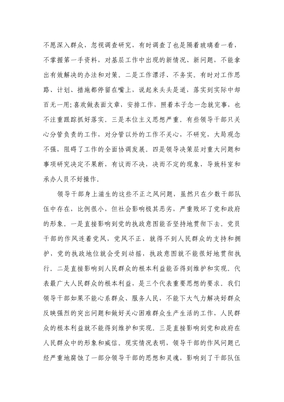 班子作风方面存在的问题及整改措施（精选3篇）.docx_第3页
