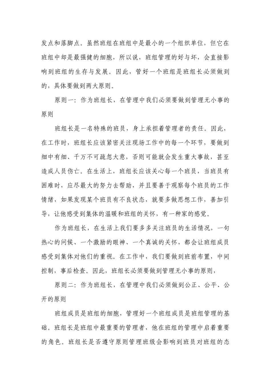 班组管理措施（精选3篇）.docx_第2页