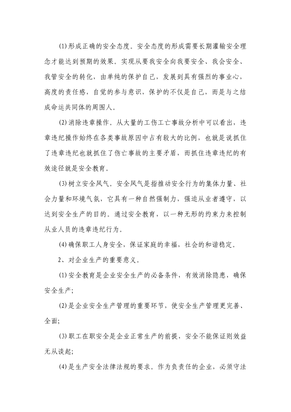 办公室安全隐患措施（精选5篇）.docx_第2页