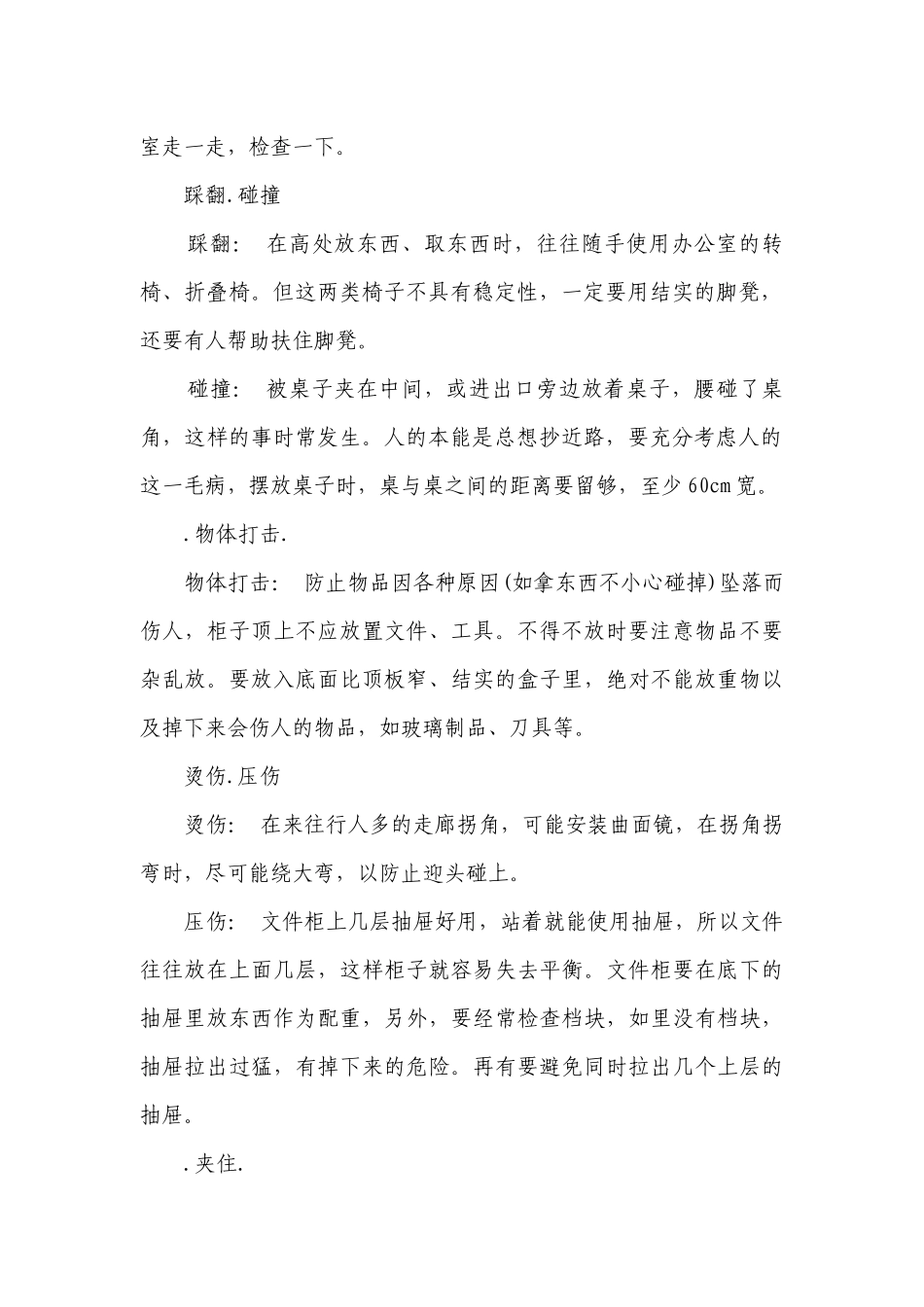 办公室火灾防范措施（精选3篇）.docx_第2页