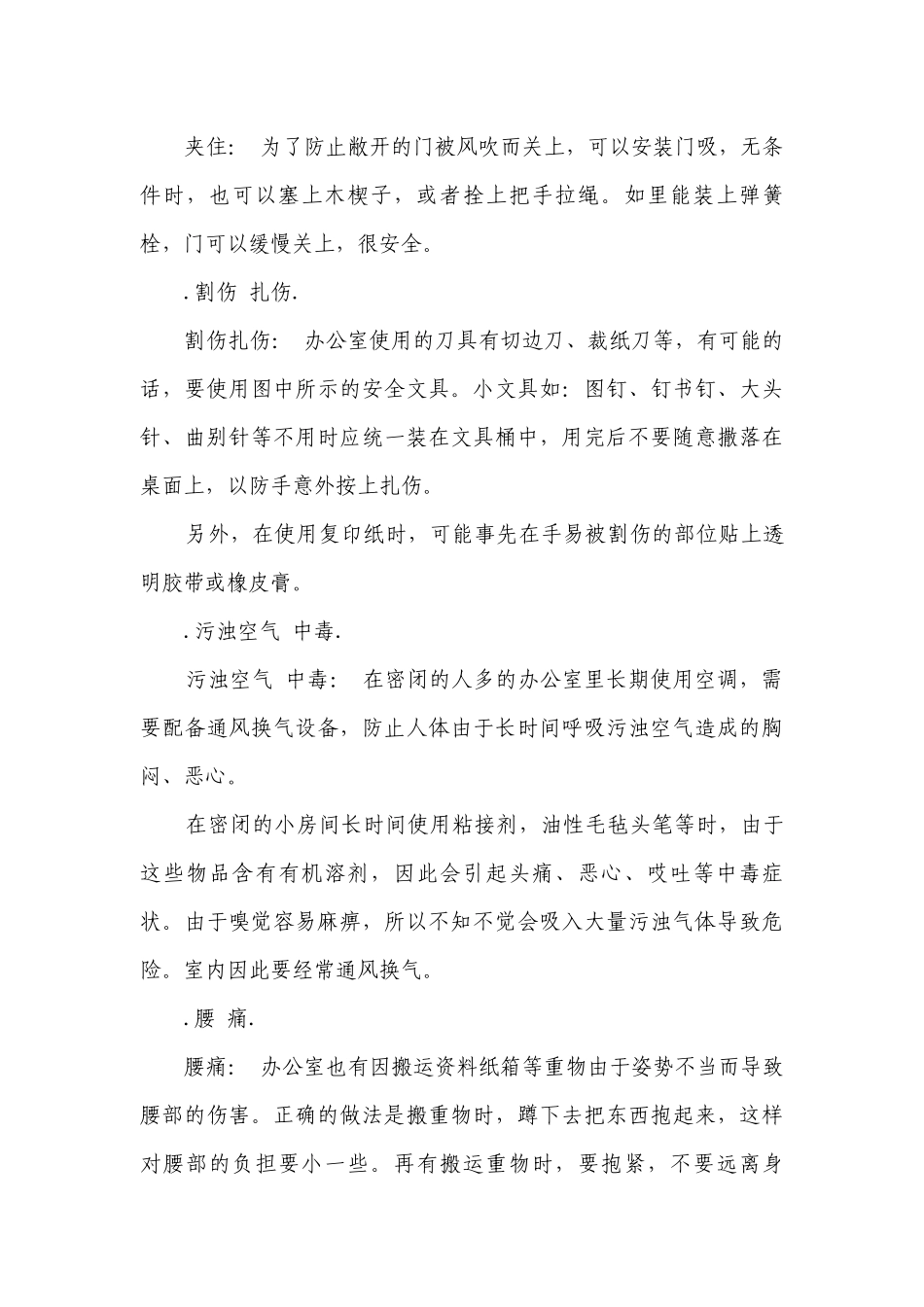 办公室火灾防范措施（精选3篇）.docx_第3页
