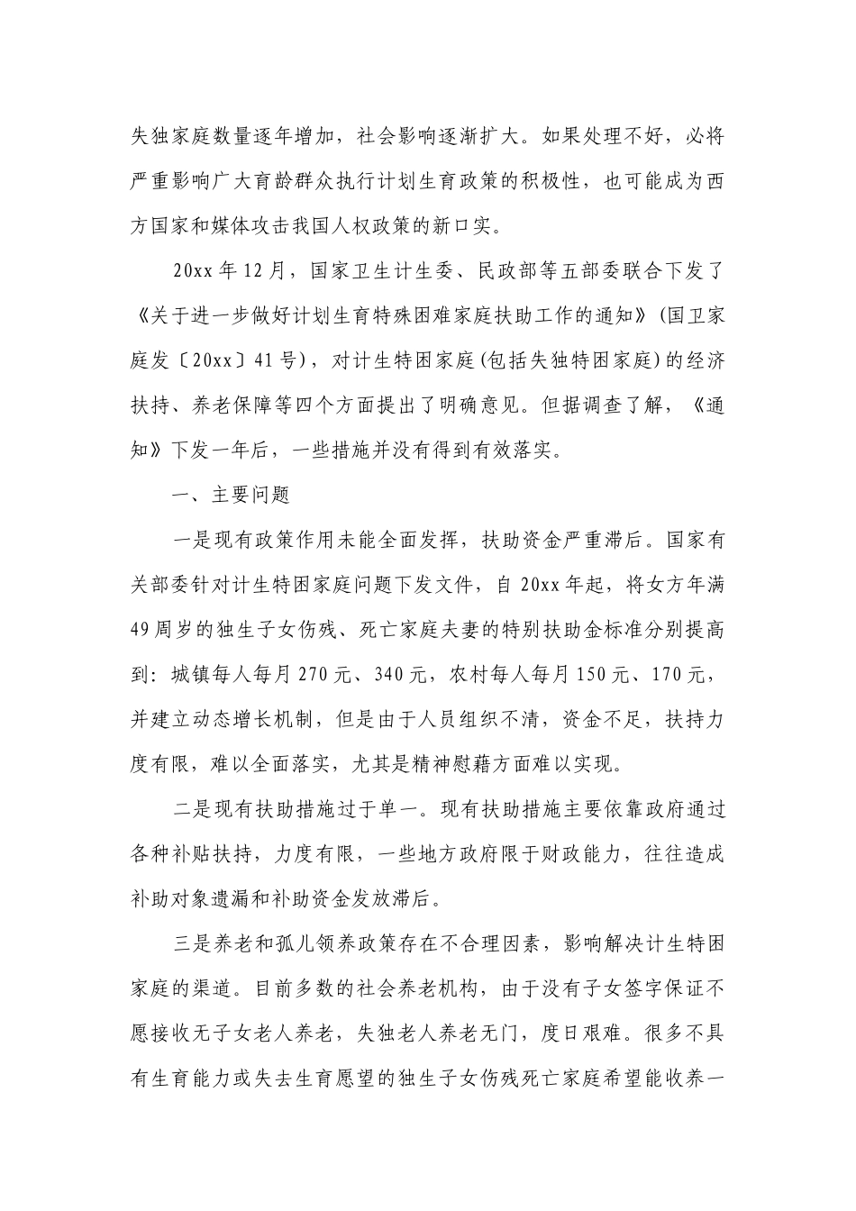 帮扶计划措施（精选3篇）.docx_第3页