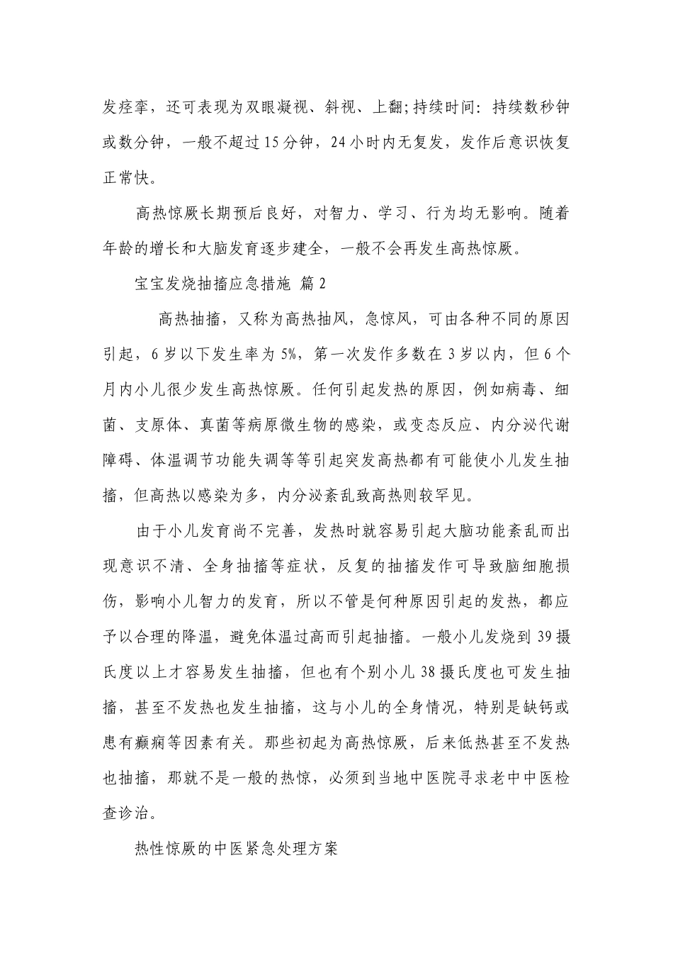 宝宝发烧抽搐应急措施（精选3篇）.docx_第2页