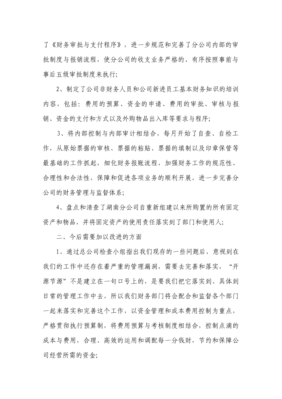 财务总监年末工作2022-2023年度述职报告工作总结（精选4篇）.docx_第2页