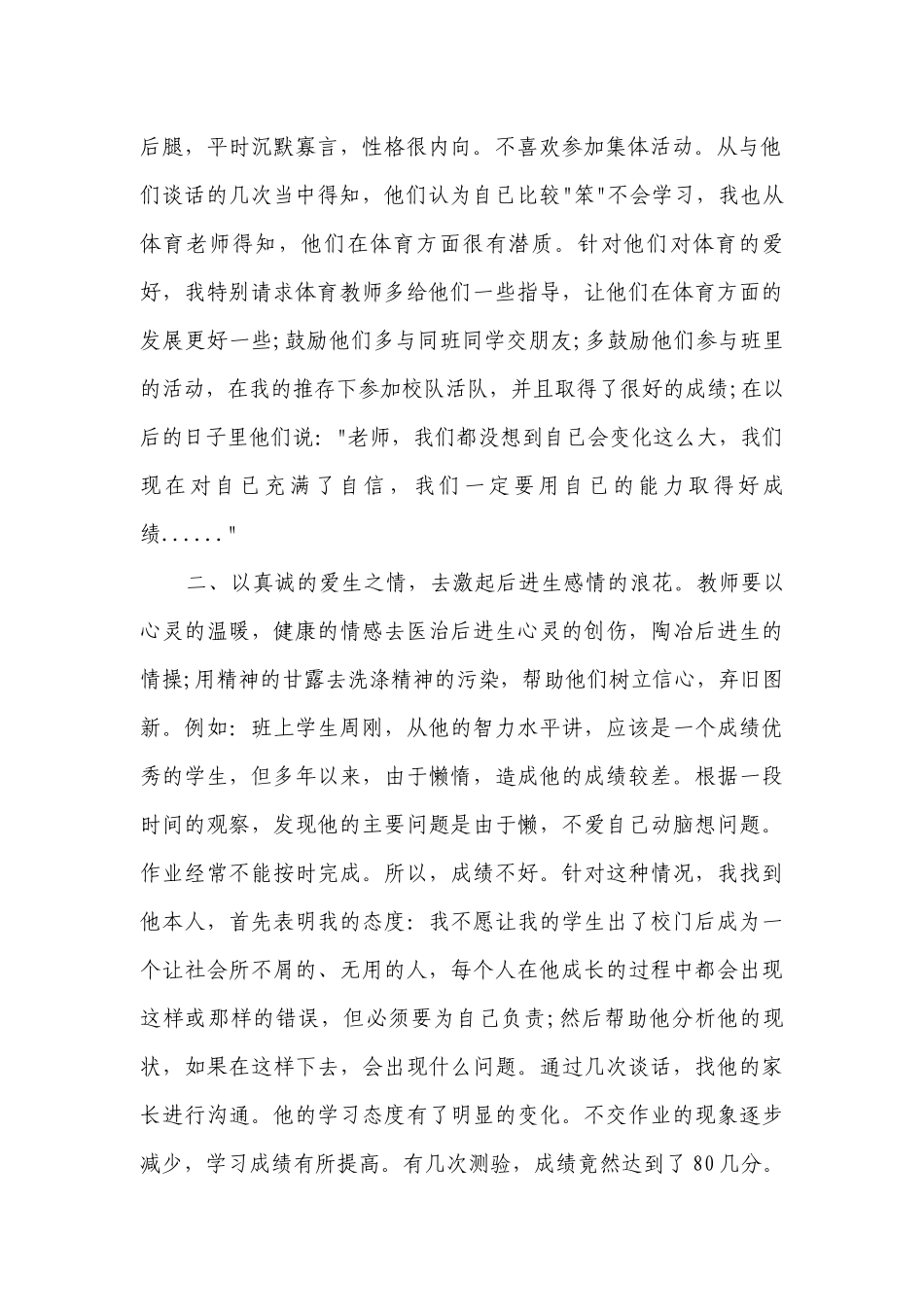 差生转化措施（通用3篇）.docx_第2页