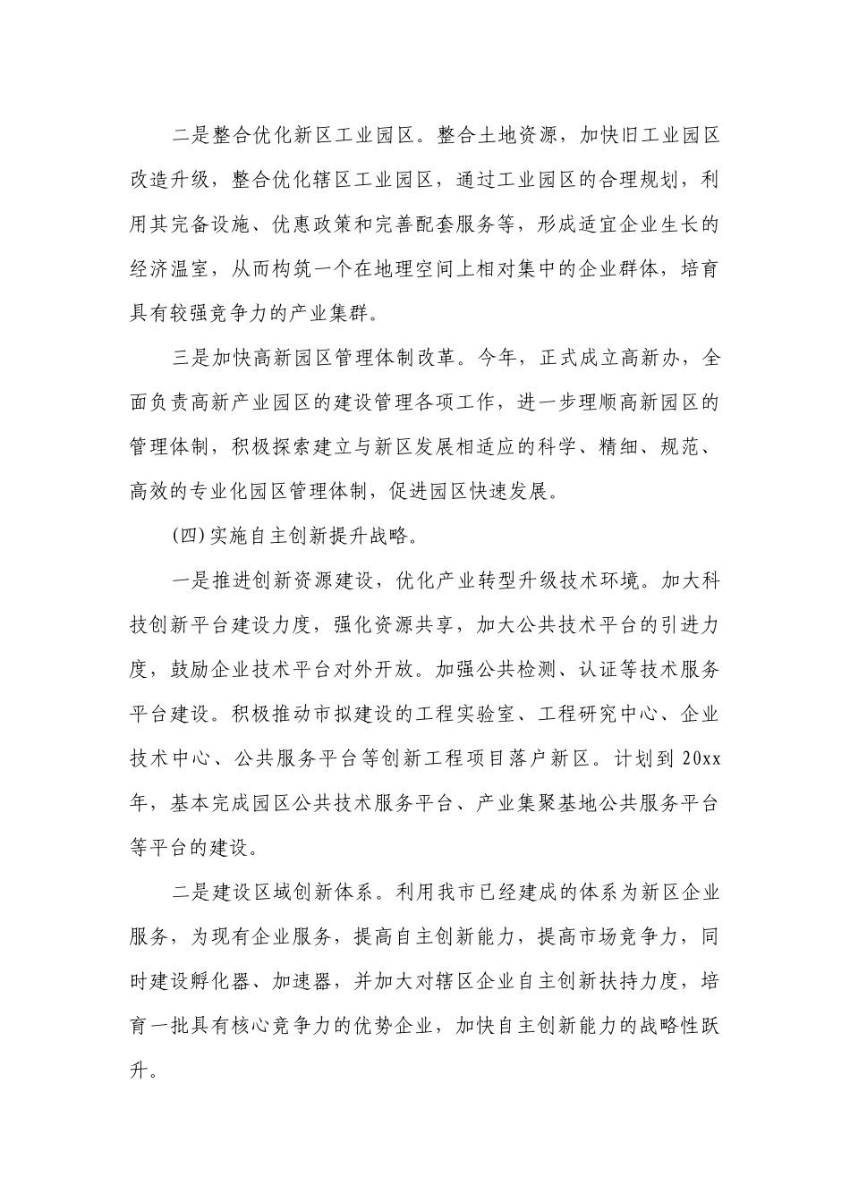 产业发展措施（精选3篇）.docx_第3页