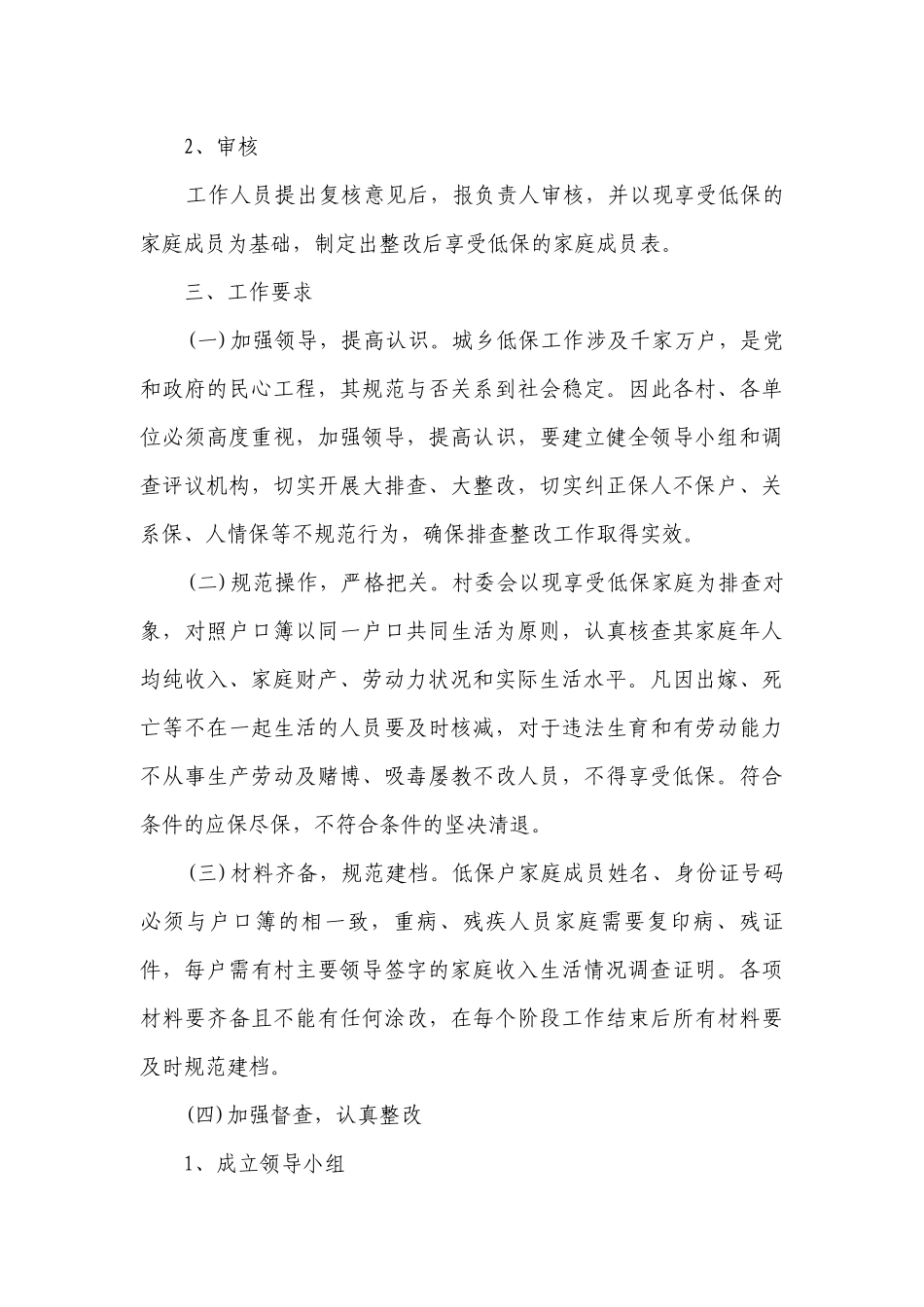 城乡低保工作总结（精选3篇）.docx_第3页