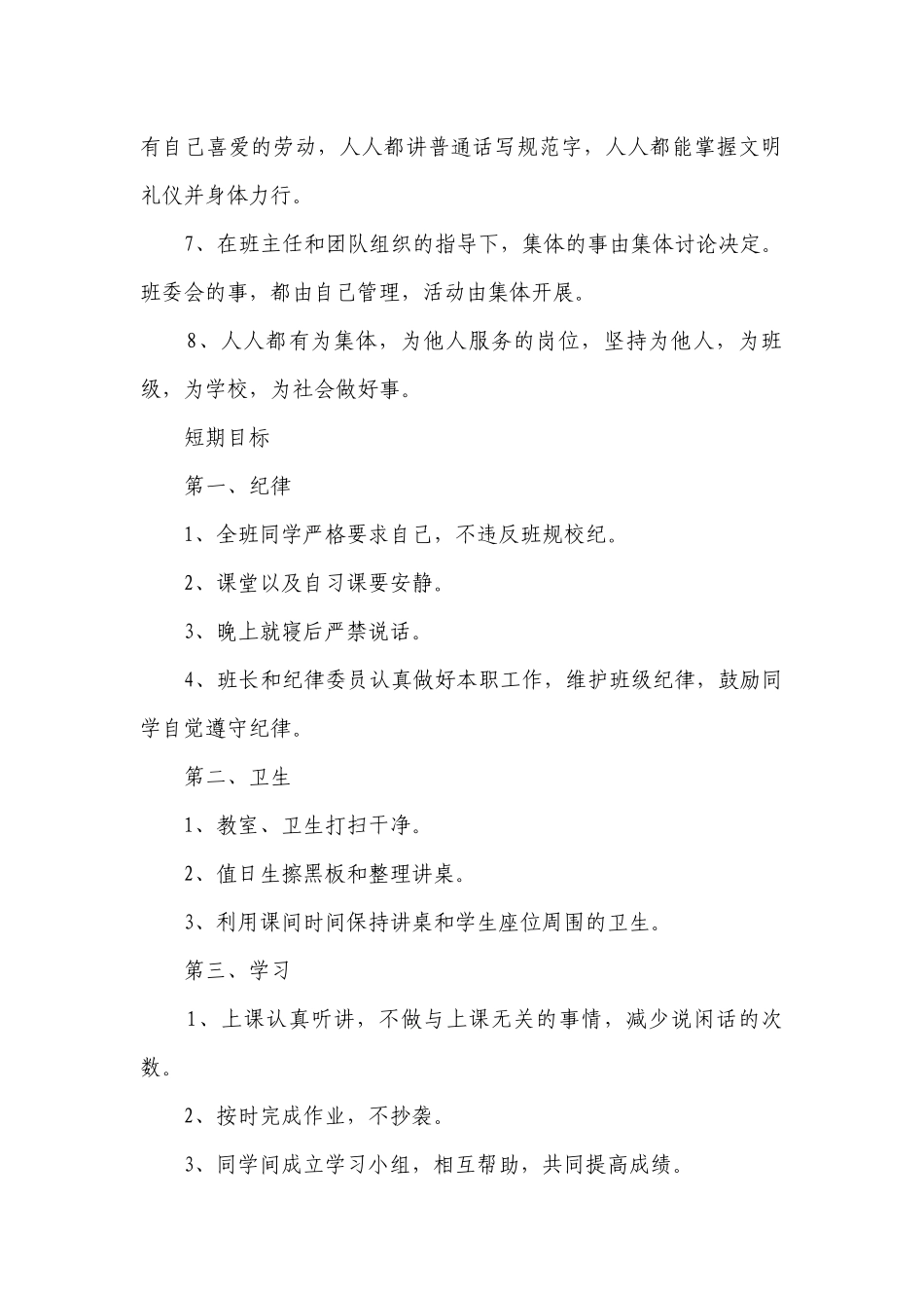 初三班级管理措施（精选3篇）.docx_第2页
