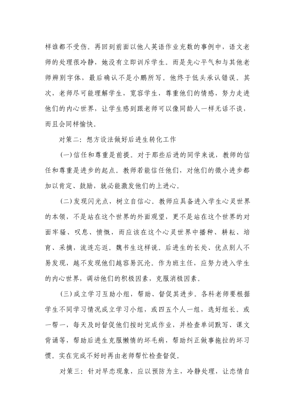 初三班主任工作措施（精选3篇）.docx_第3页