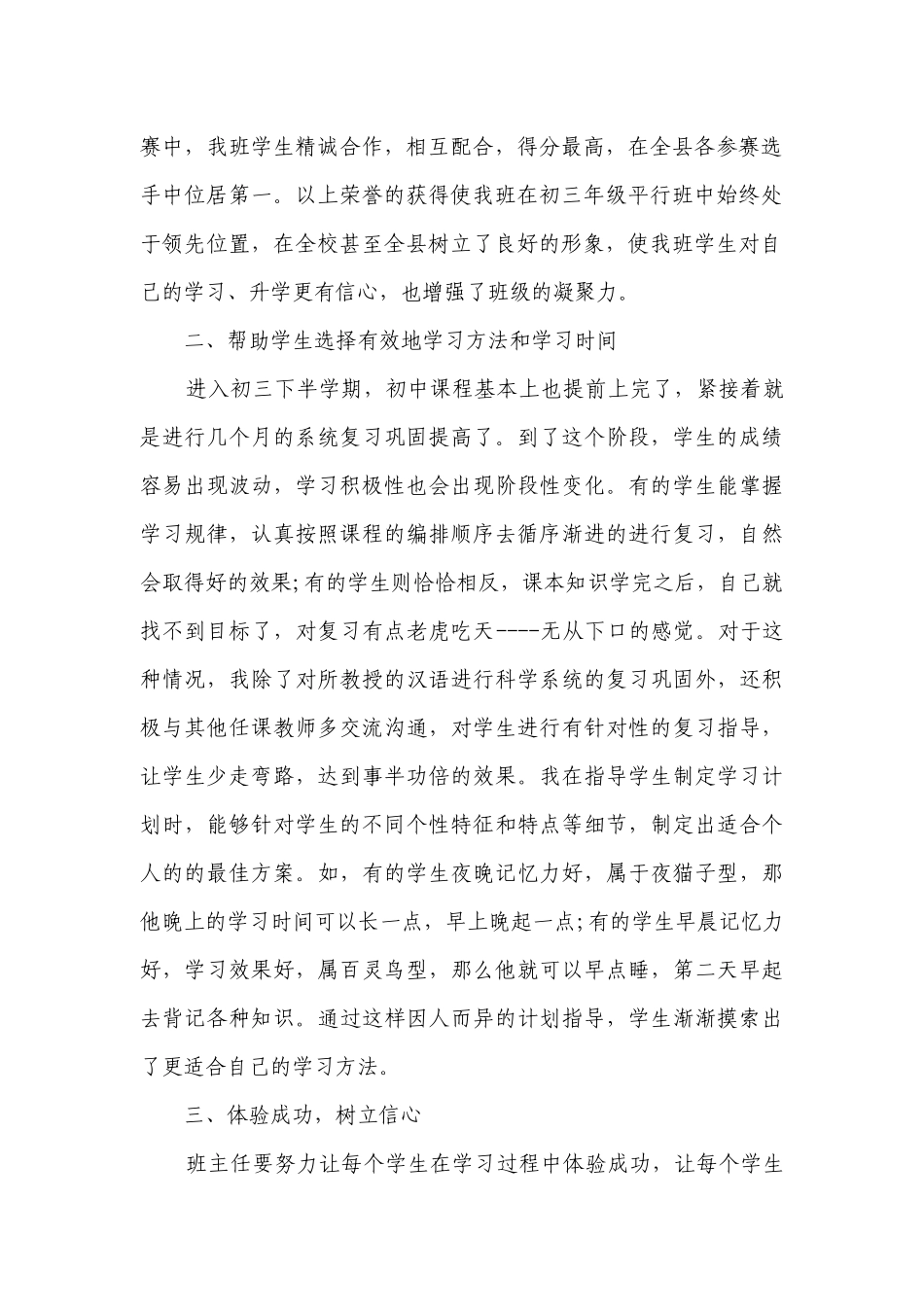 初三班主任工作措施（通用5篇）.docx_第2页