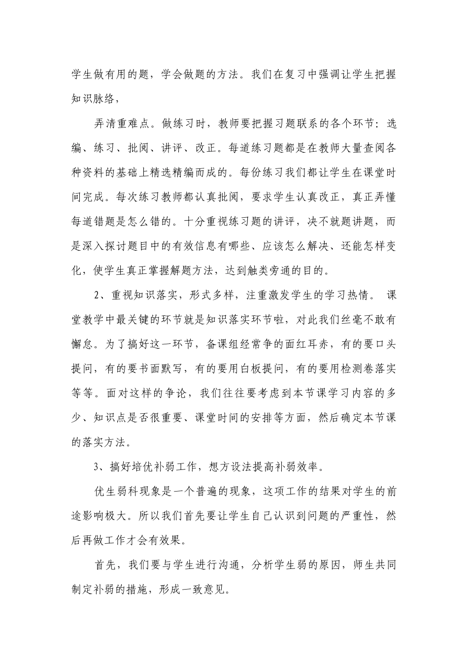 初三历史教学措施（通用3篇）.docx_第3页