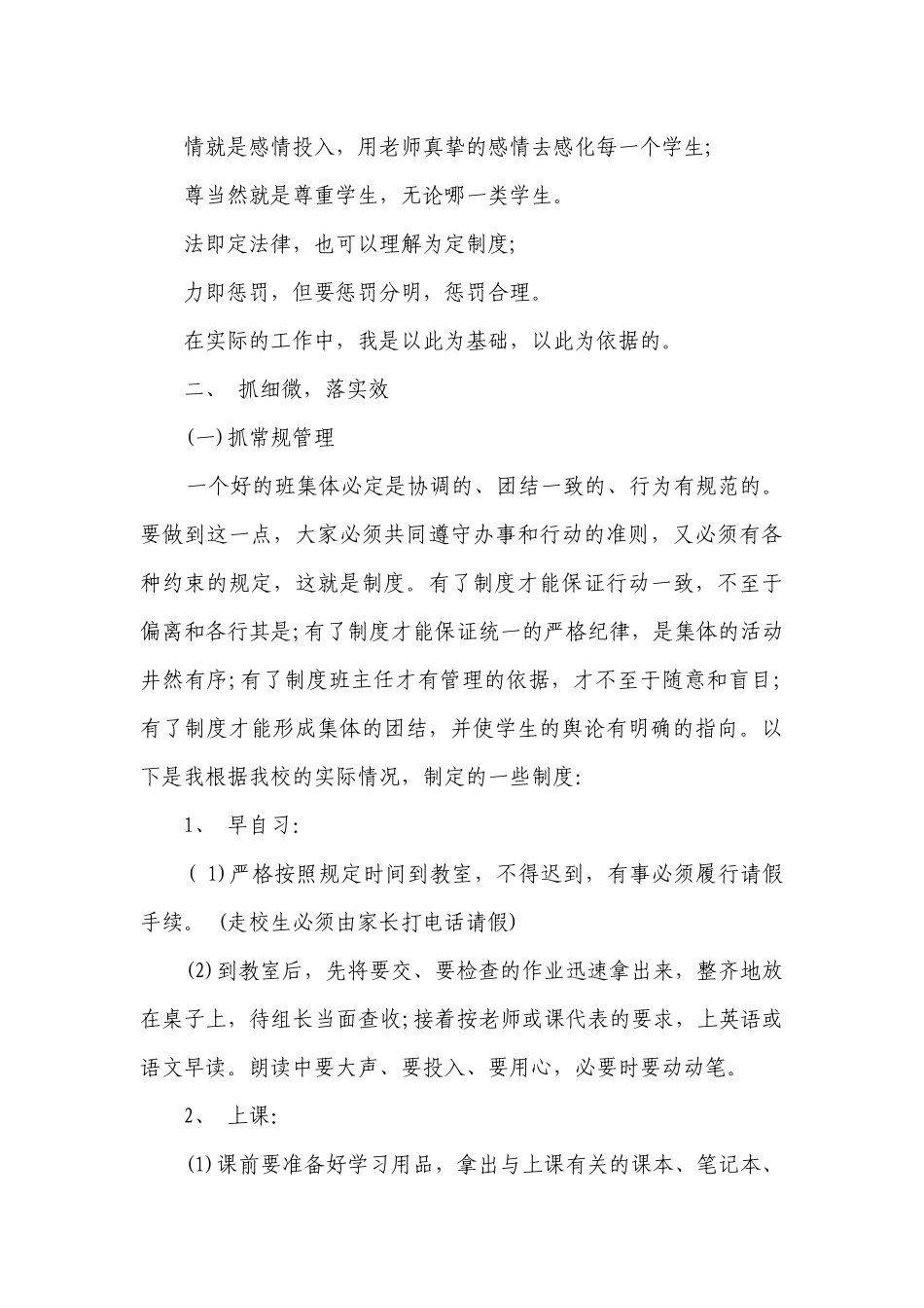 初一班主任工作措施（精选5篇）.docx_第2页