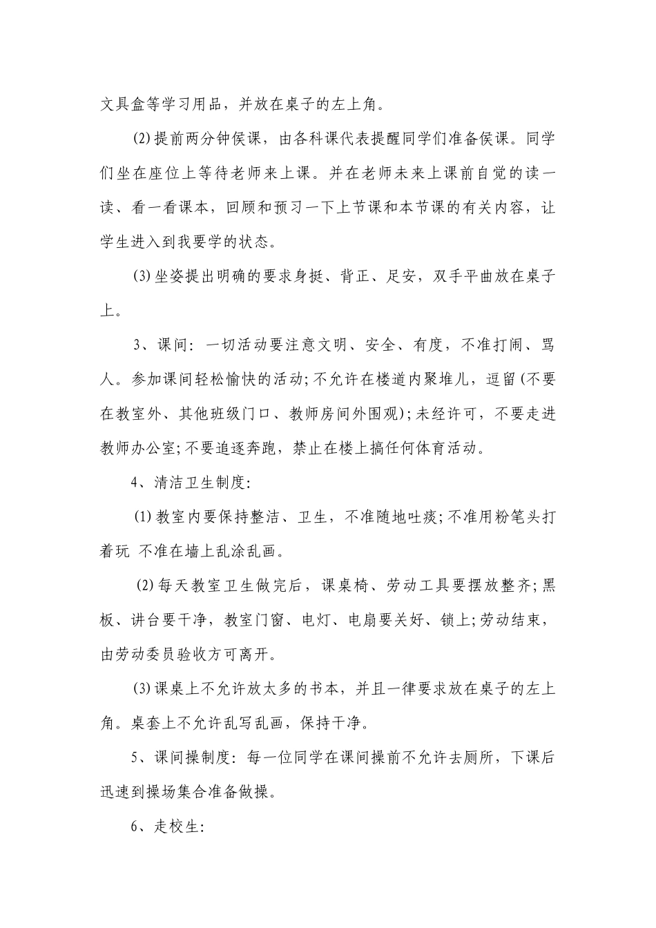 初一班主任工作措施（精选5篇）.docx_第3页