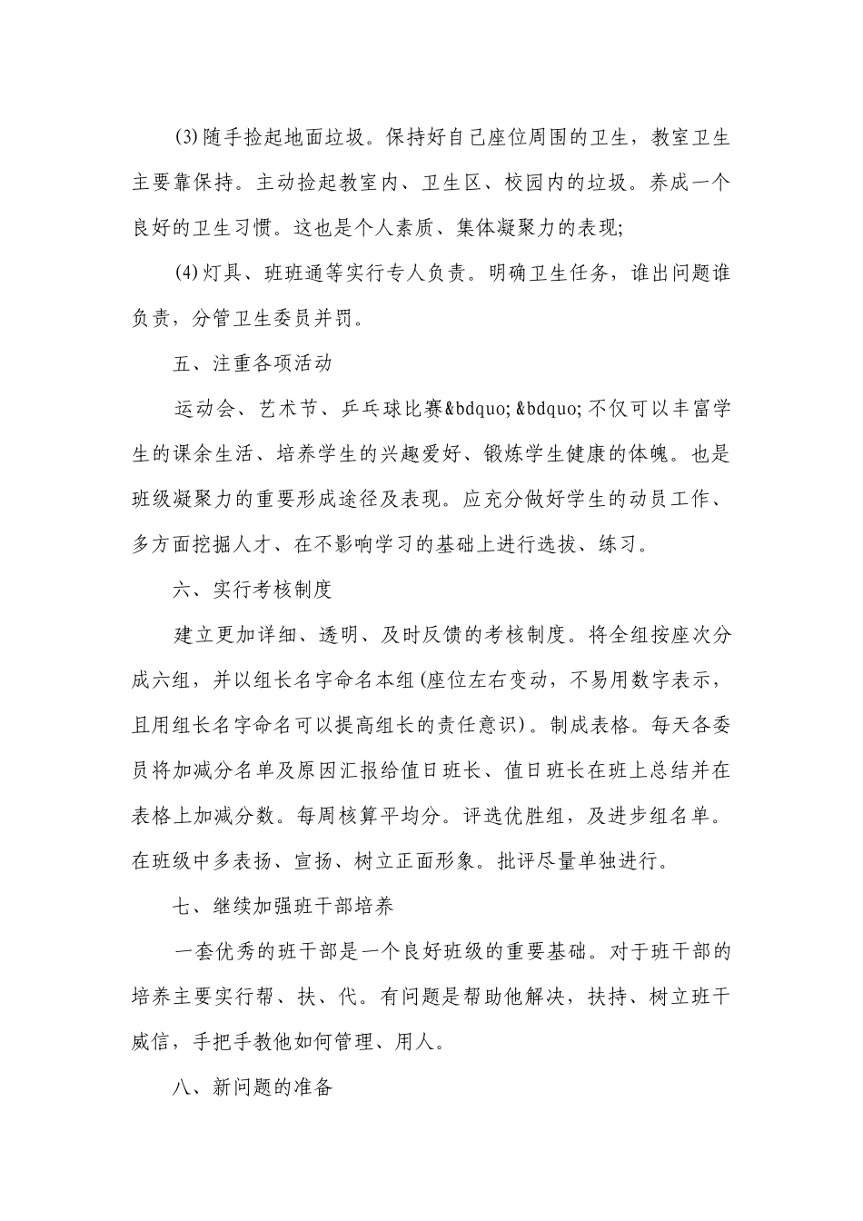 初一班主任工作措施（通用3篇）.docx_第3页