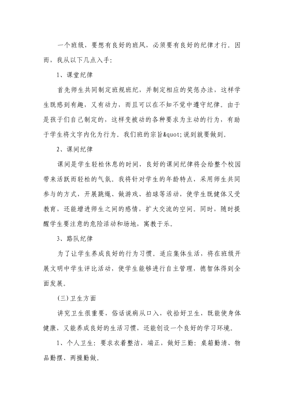 初中班级管理措施（通用3篇）.docx_第2页