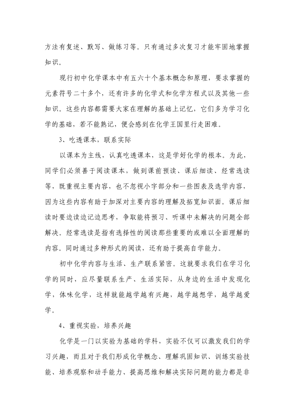 初中化学教学措施（精选3篇）.docx_第2页