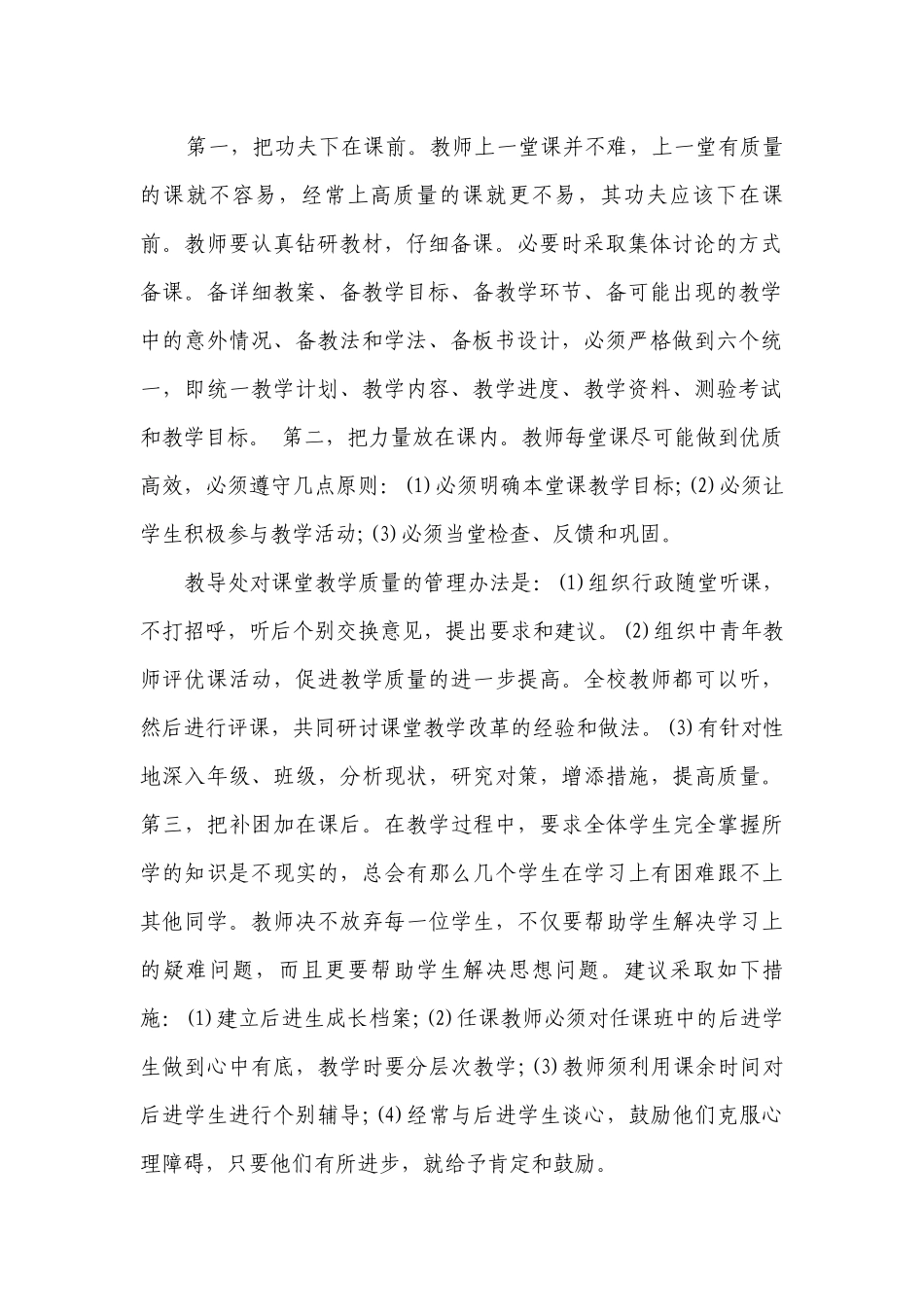 初中教学管理措施（通用3篇）.docx_第2页