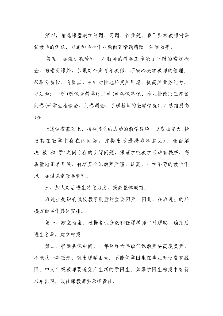 初中教学管理措施（通用3篇）.docx_第3页