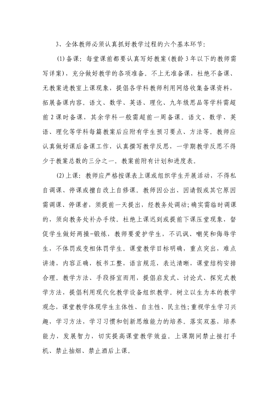 初中教学管理措施（精选5篇）.docx_第2页