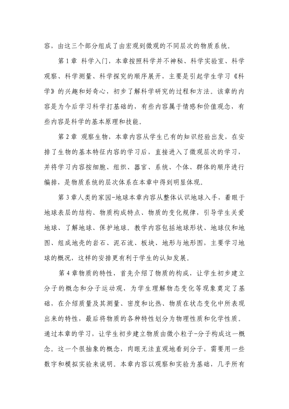 初中科学教学措施（精选5篇）.docx_第2页