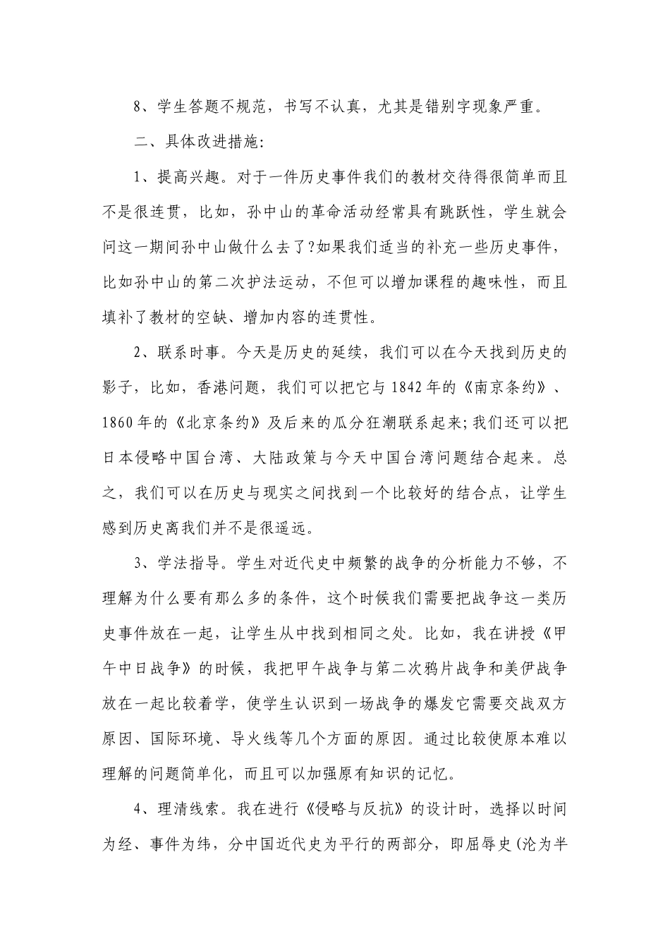 初中历史教学措施（精选3篇）.docx_第2页