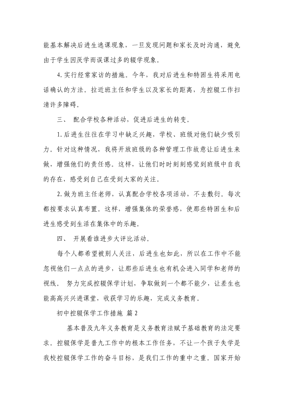 初中控辍保学工作措施（精选3篇）.docx_第2页