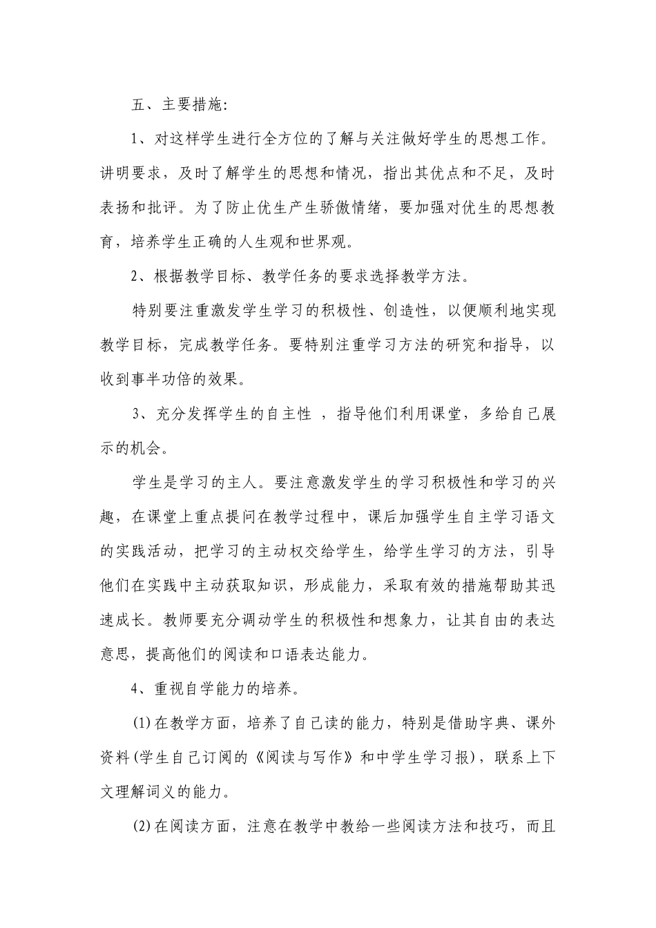 初中培优措施（精选3篇）.docx_第2页