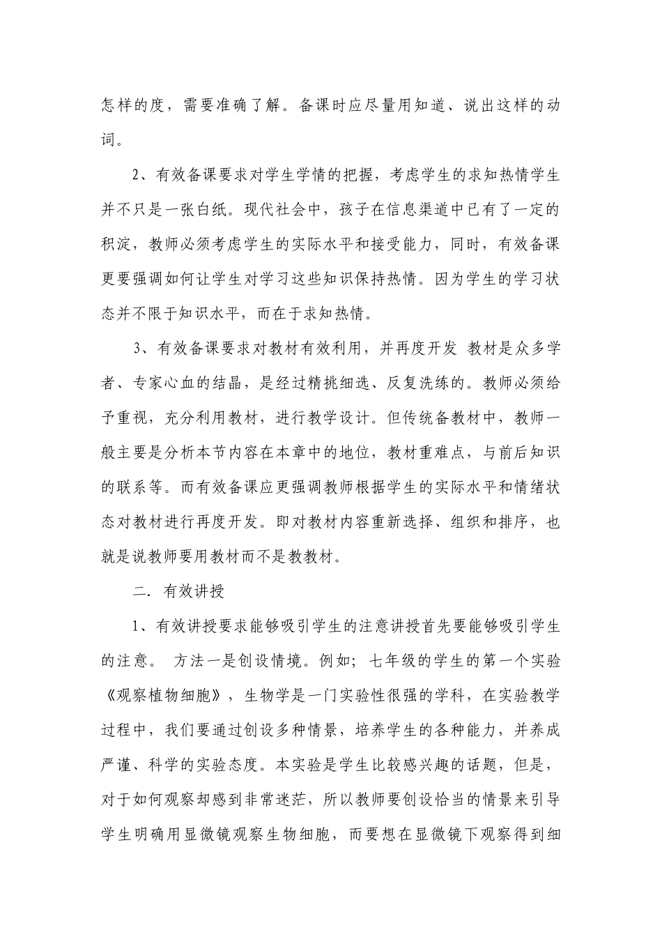 初中生物教学措施（精选5篇）.docx_第2页