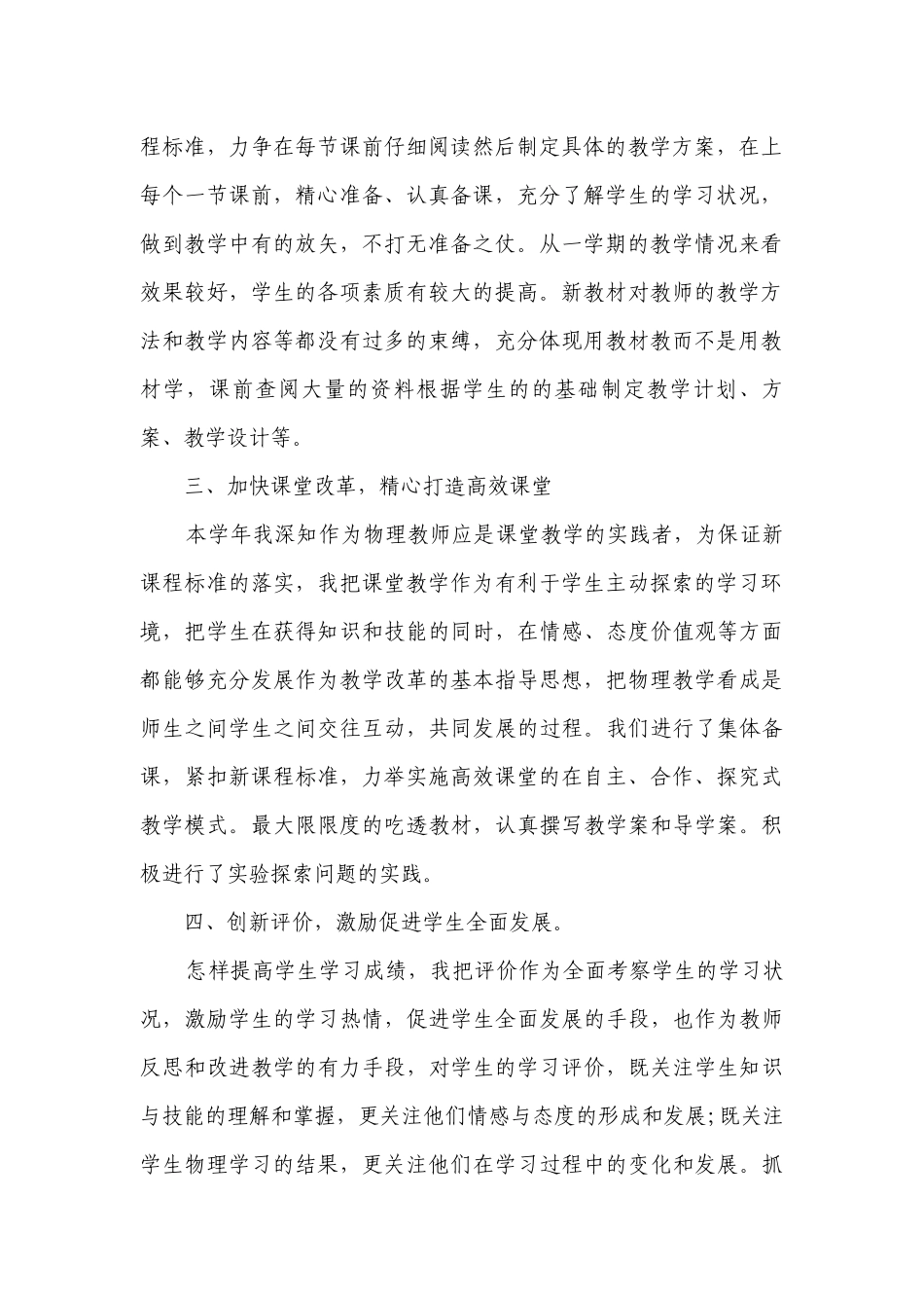 初中物理教学措施有哪些（通用3篇）.docx_第2页