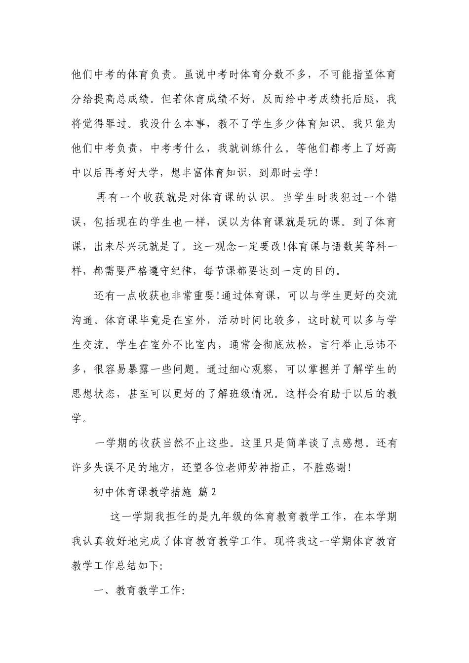 初中体育课教学措施（精选3篇）.docx_第2页