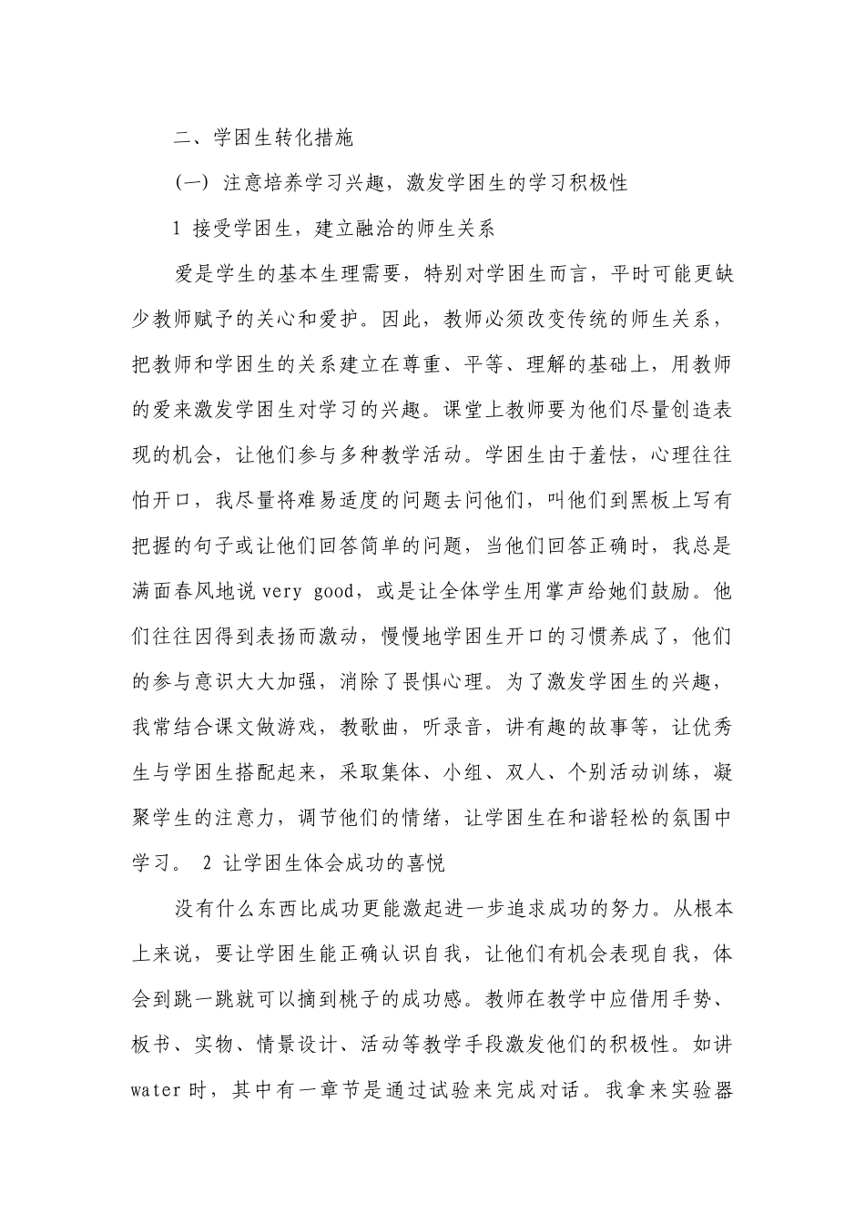 初中学困生转化措施英语（通用3篇）.docx_第3页