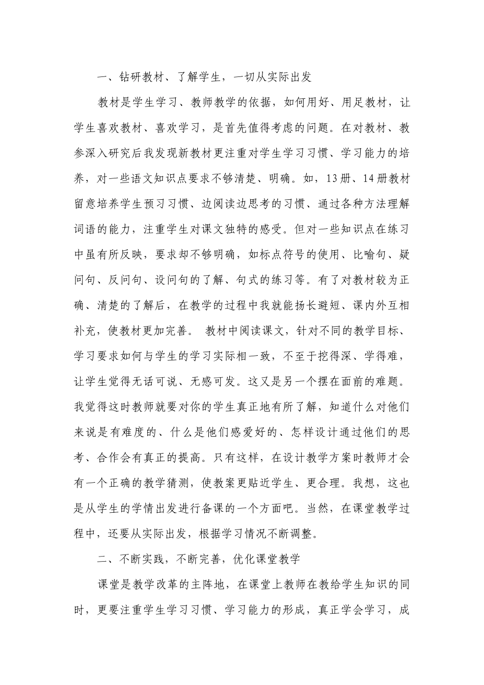 初中语文教学措施计划（精选3篇）.docx_第3页