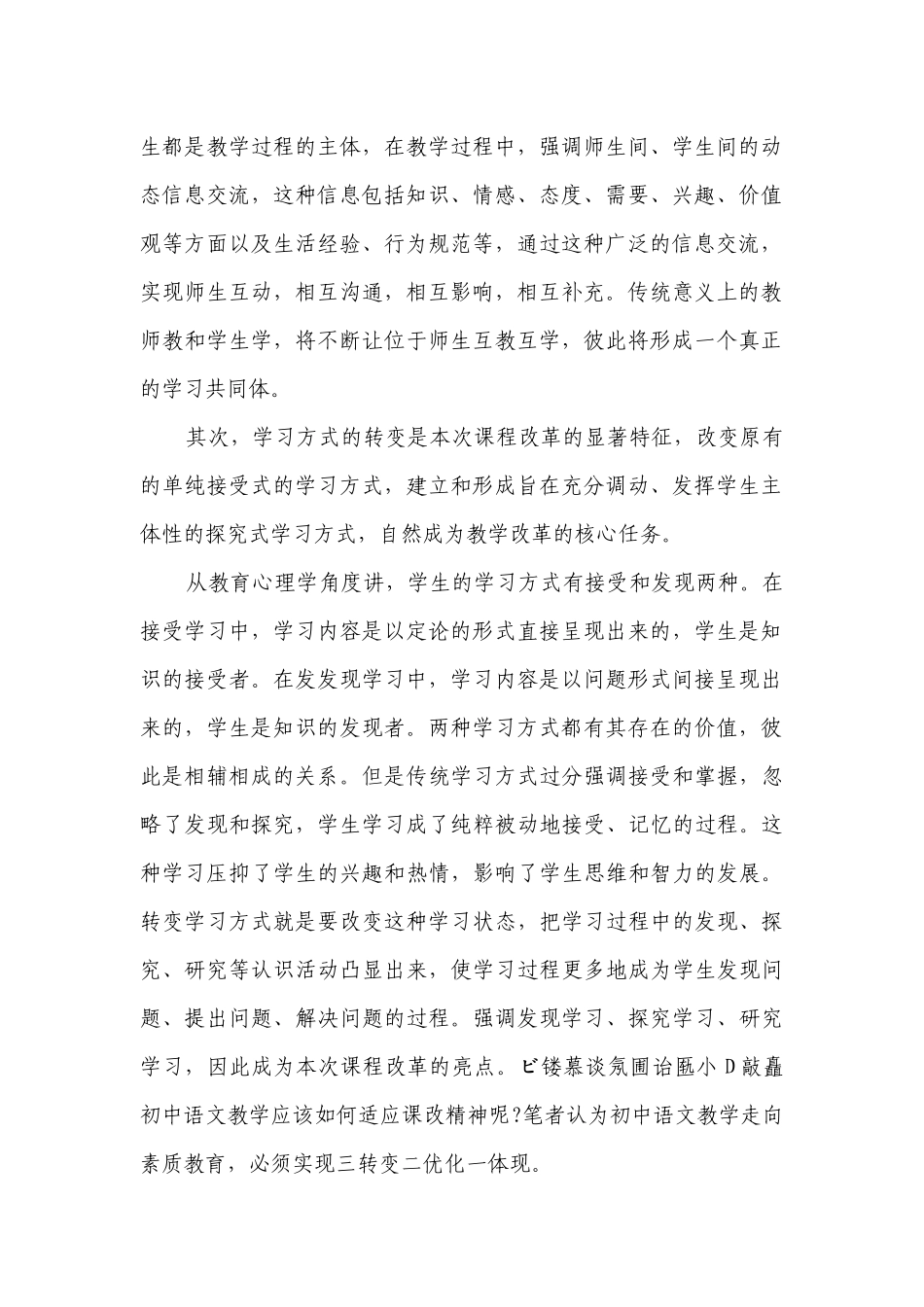 初中语文教学计划措施（通用5篇）.docx_第2页