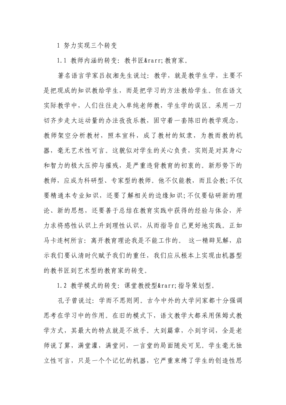 初中语文教学计划措施（通用5篇）.docx_第3页